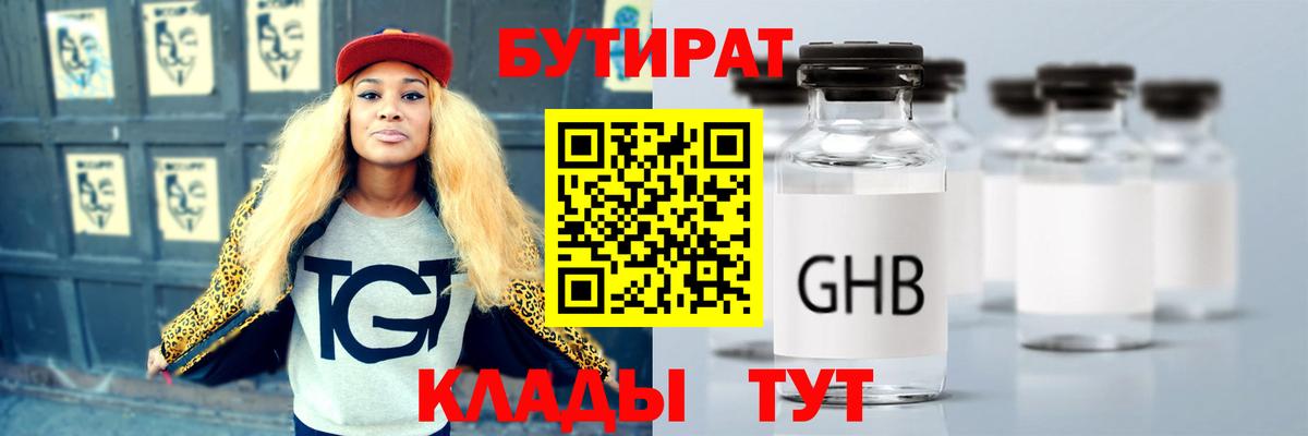 Бутират буратино Йошкар-Ола