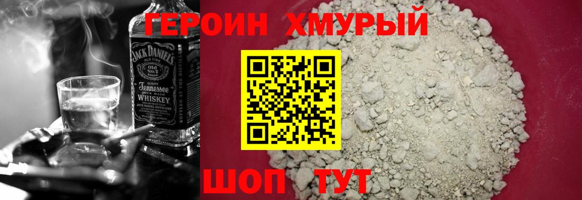 ГЕРОИН герыч Йошкар-Ола